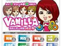 VANILLA（バニラ）